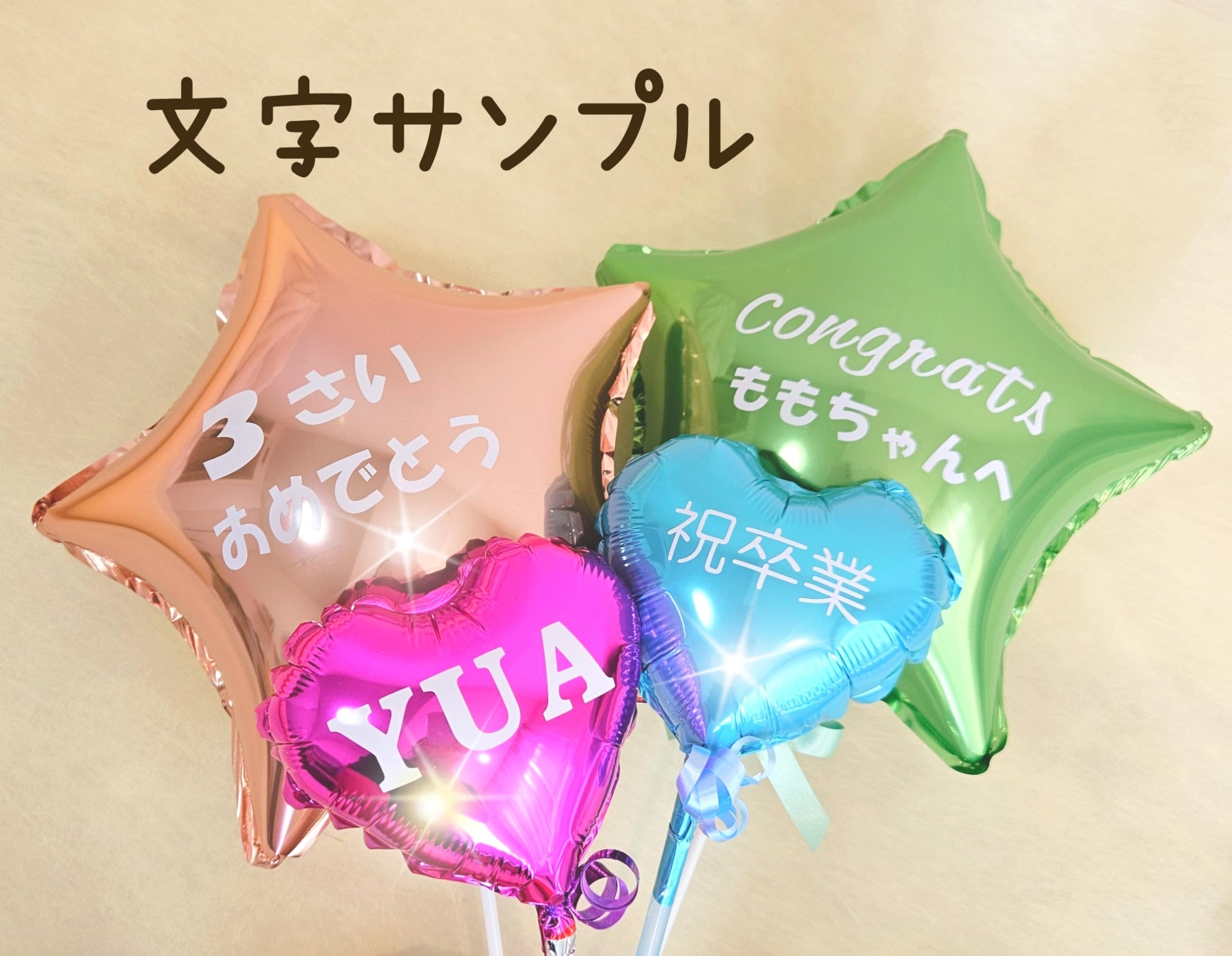 おなまえバルーン入り！バルーンブーケ♡ おなまえバルーン入り！バルーンブーケ♡ 1歳のお誕生日のお祝い】☆