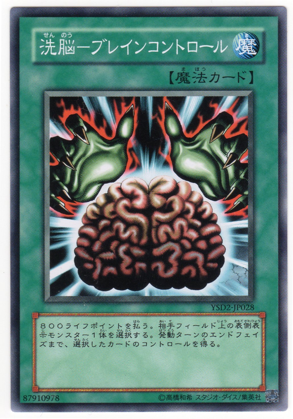 Amazon.co.jp: 【遊戯王】 YSD2-JP028 洗脳-ブレインコントロール (N