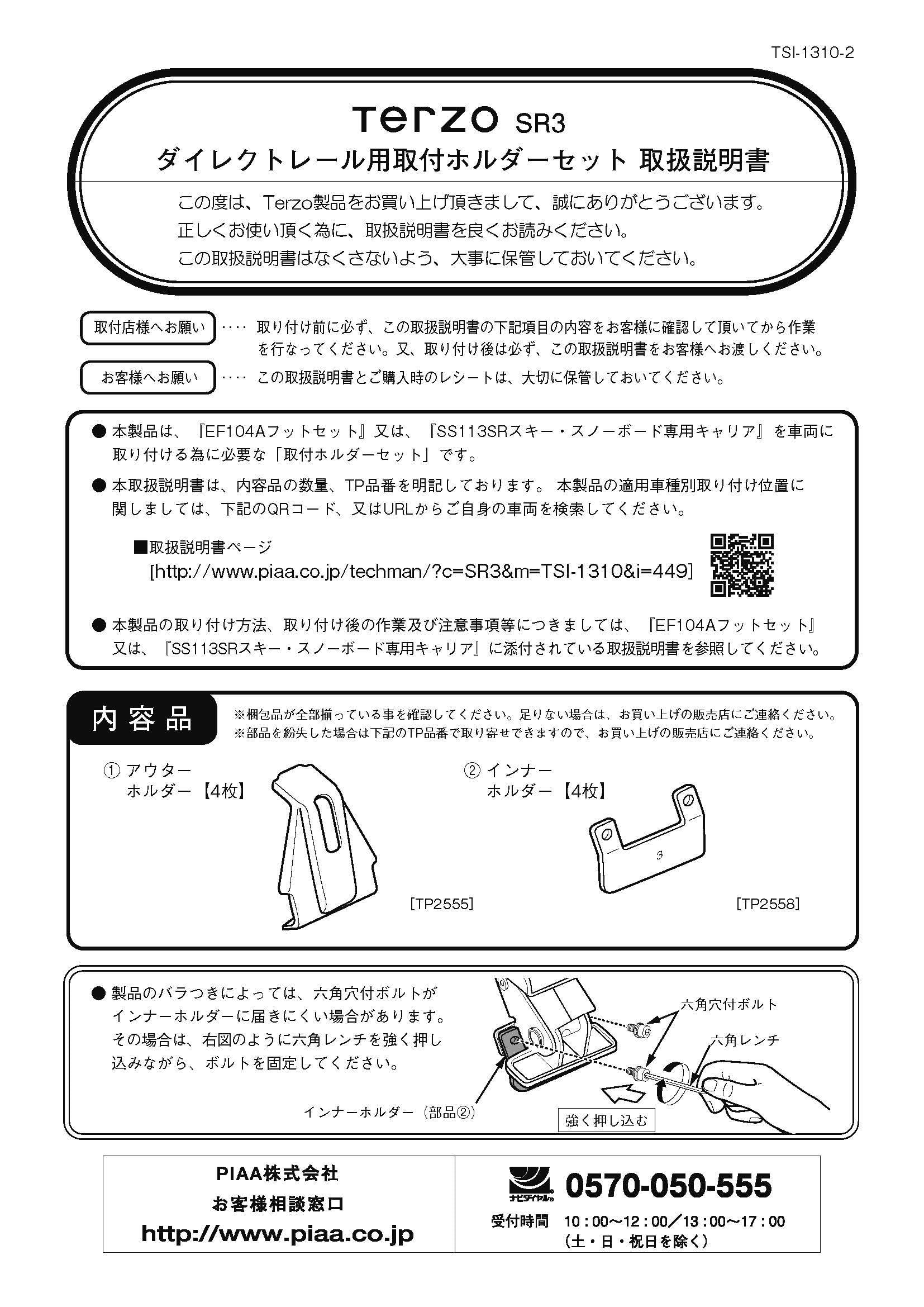 Amazon | Terzo テルッツォ (by PIAA) ルーフキャリア ベースキャリア