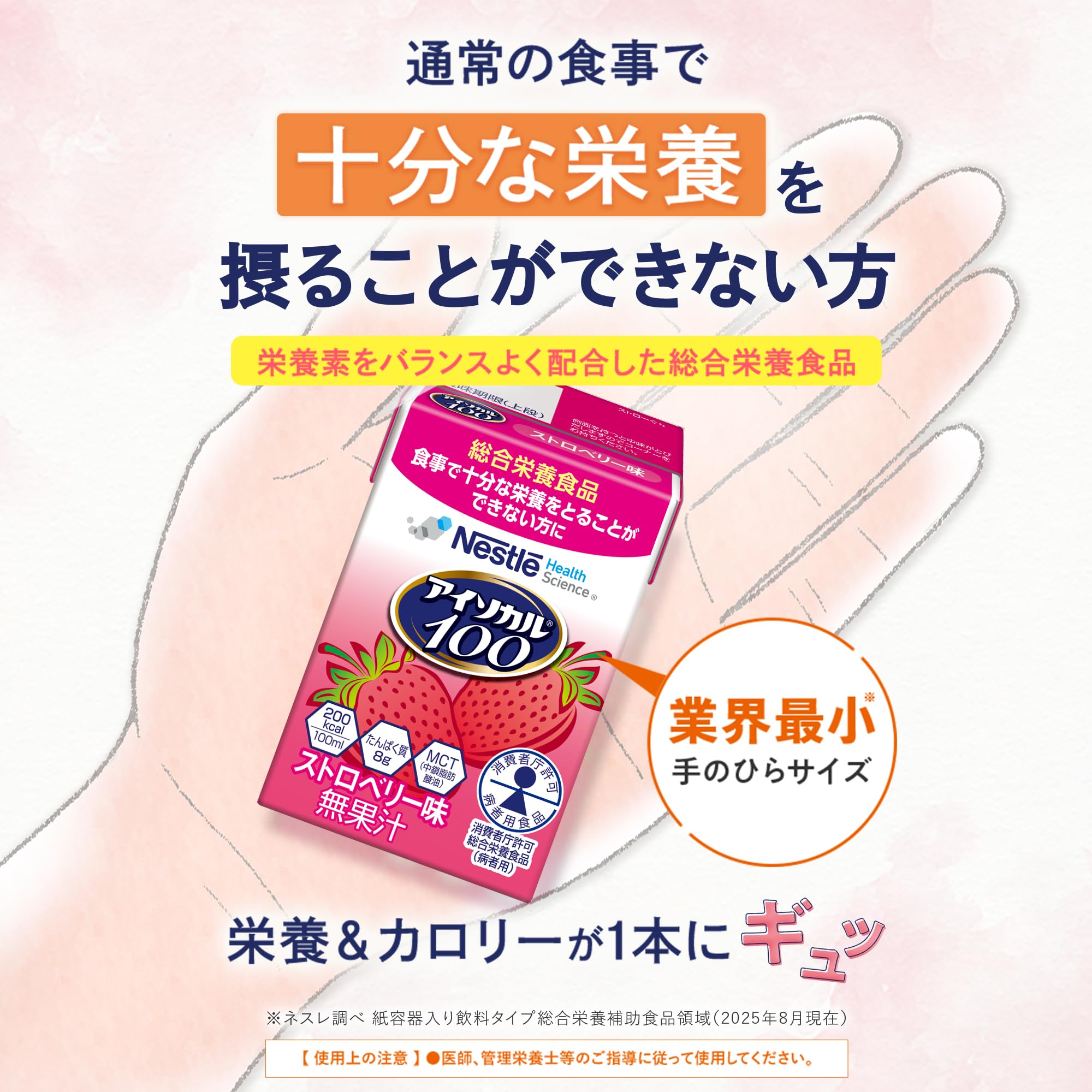 Amazon | Nestle(ネスレ) アイソカル 100 ミルクティー味 100ml×24本