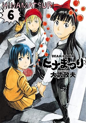 ヒナまつり 6