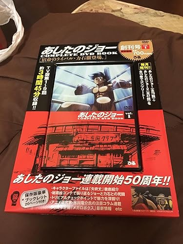 あしたのジョーCOMPLETE DVD BOOK vol.1 () |本 | 通販 | Amazon