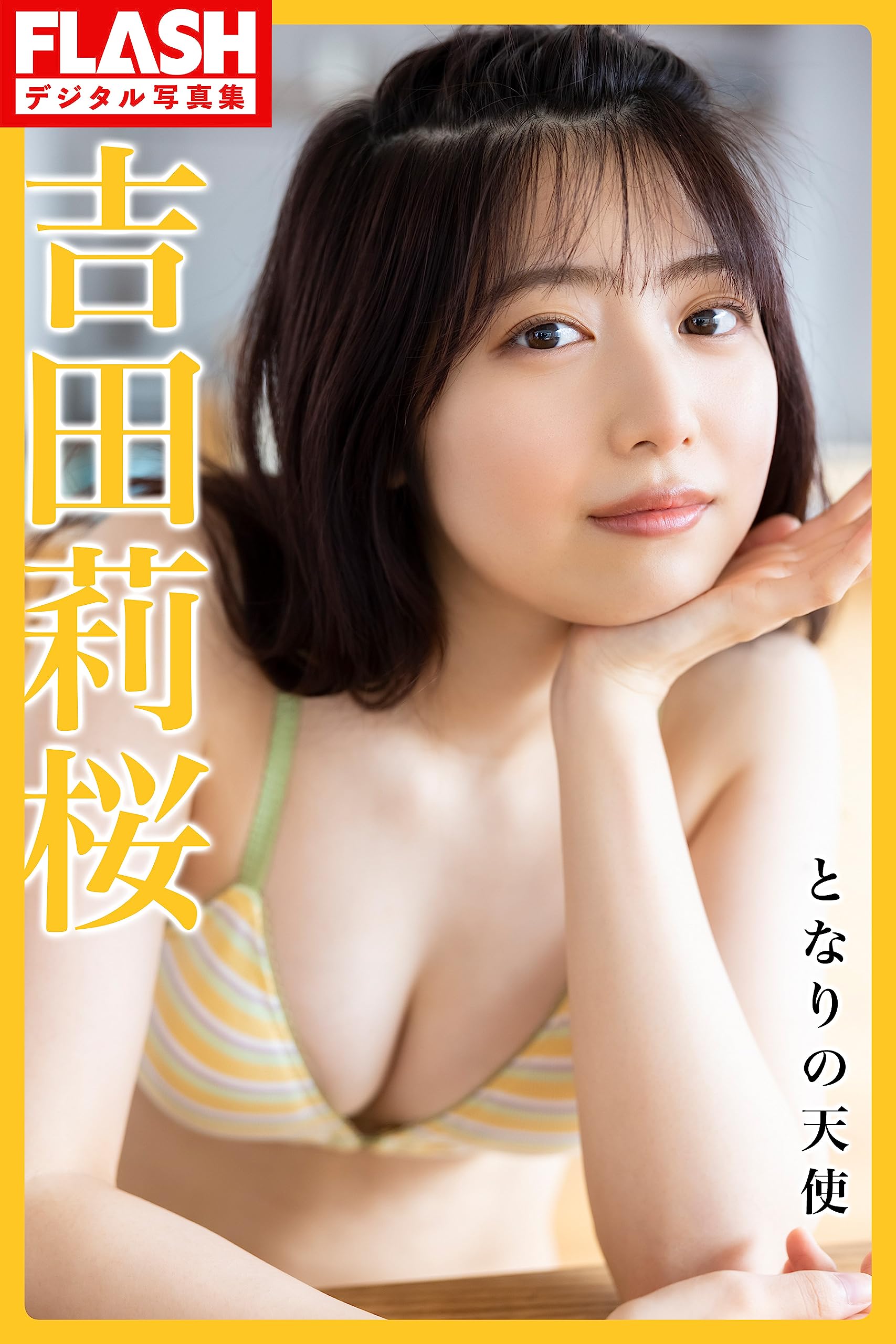 Amazon.co.jp: 吉田莉桜: 本、バイオグラフィー、最新アップデート
