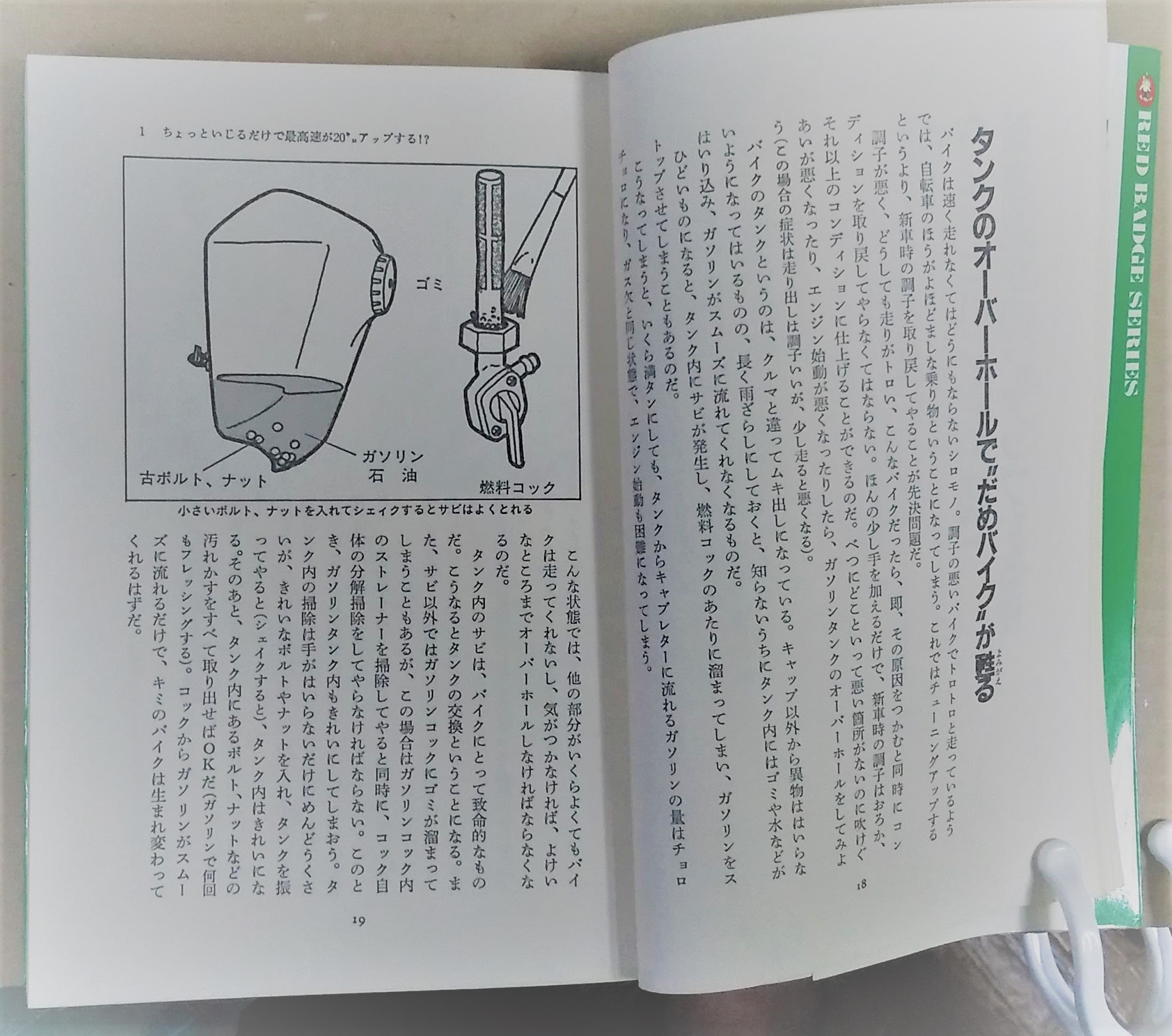 【中古】 差をつけるバイクよくばり改造法 パワーがモリモリ！　そっと教えるコツと秘密テクニッ/講談社/須田高正 中古】 差をつけるバイクよくばり改造法 パワーがモリモリ