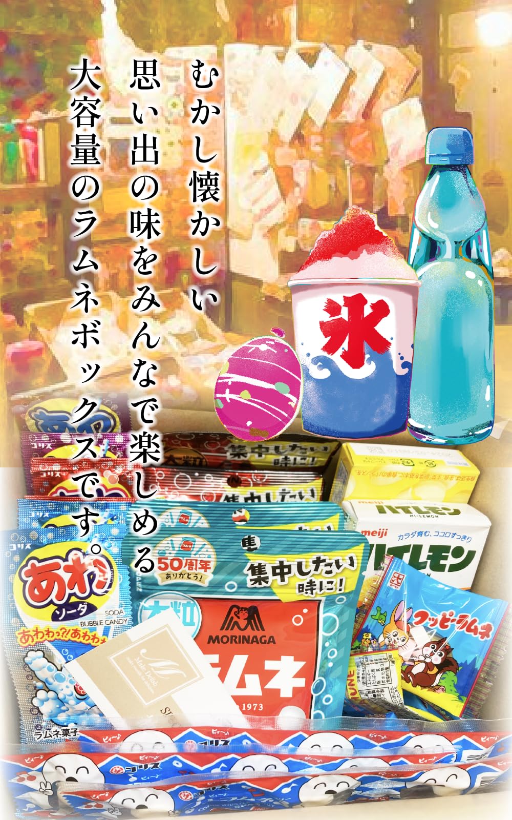 Amazon.co.jp: ラムネ 菓子 詰め合わせ 【懐かい駄菓子】フエラムネ