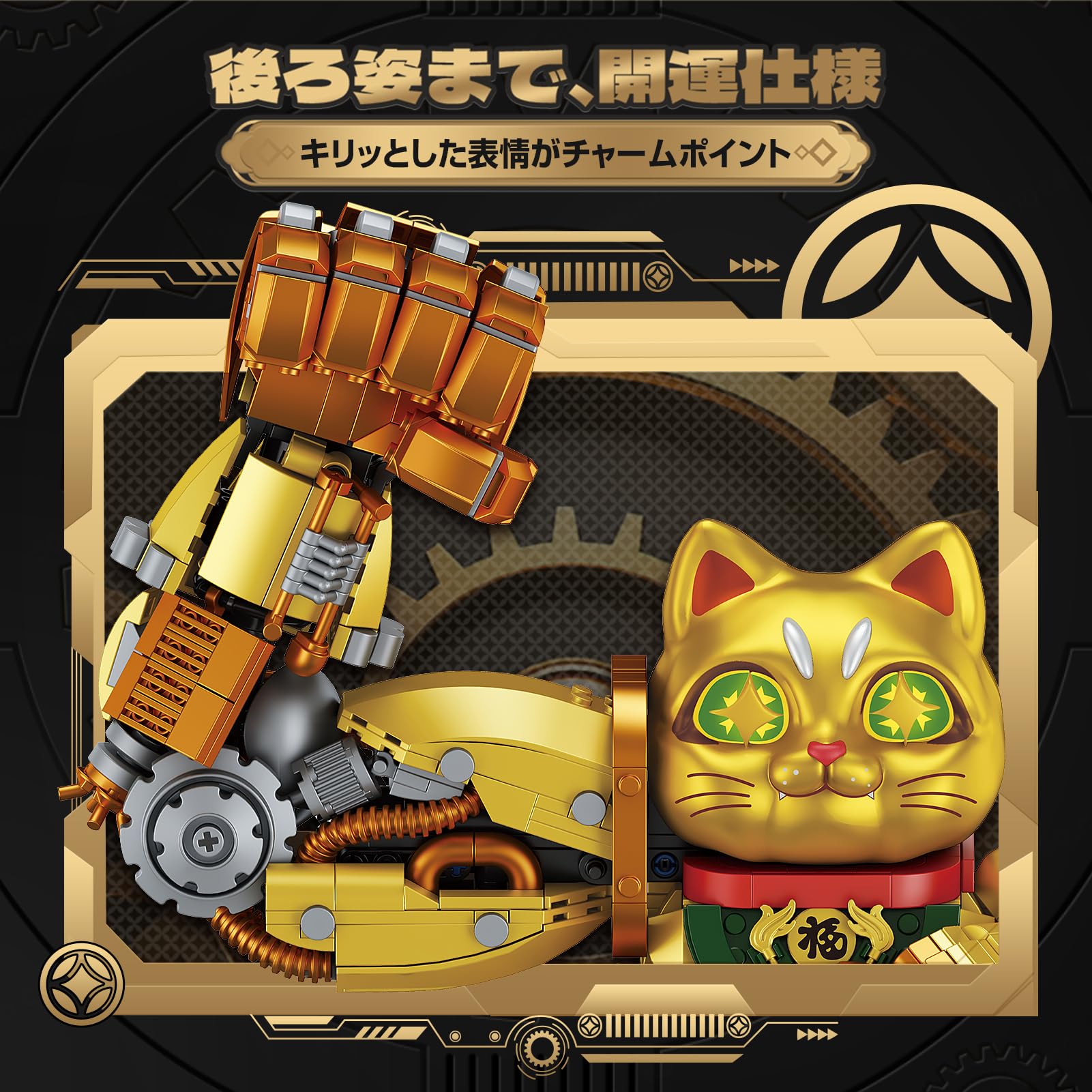 Amazon.co.jp: TOP TOY 機械の招き猫 ブロックセットおもちゃ 置物