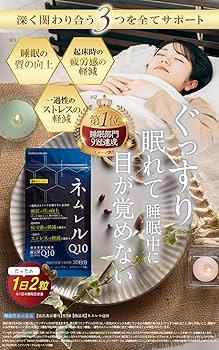 ネムレルＱ１０　３０日分　６袋 61cWKazYU9L.jpg