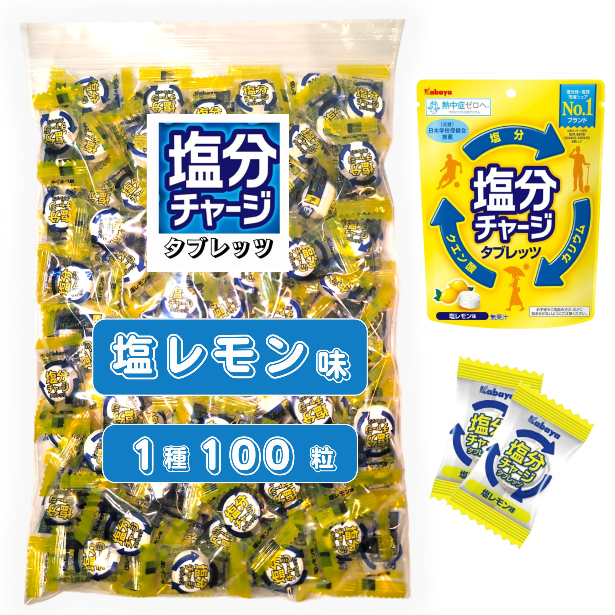 Amazon.co.jp: 【100個セット】塩分チャージタブレッツ レモン味
