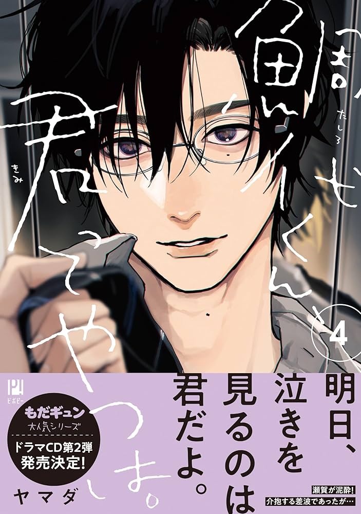 鯛代くん、君ってやつは。　タイエビサイ 人気漫画「鯛代くん、君ってやつは。」とのコラボカフェ企画