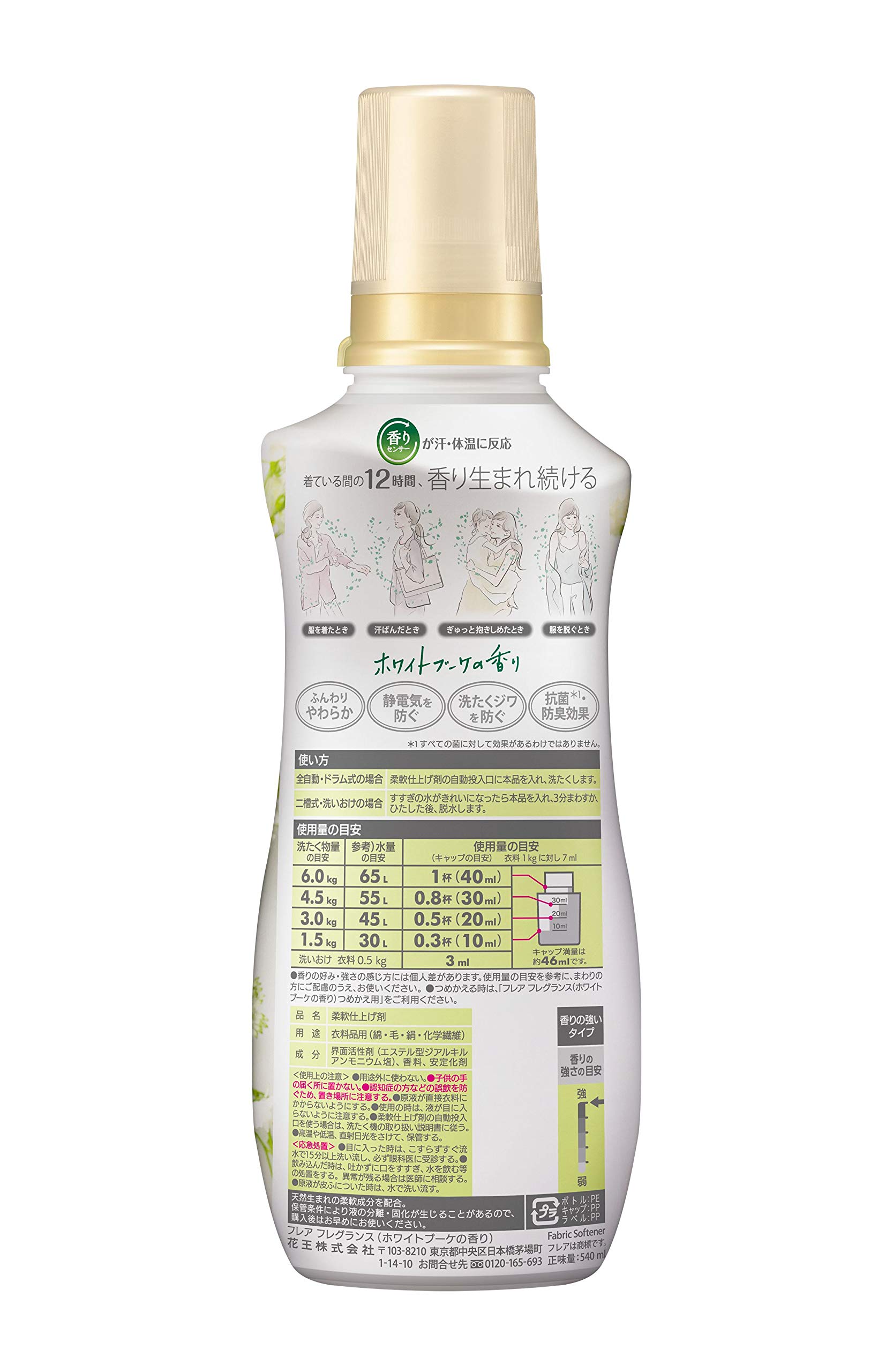 Amazon | フレアフレグランス 柔軟剤 ホワイト&ブーケ 本体 540ml 