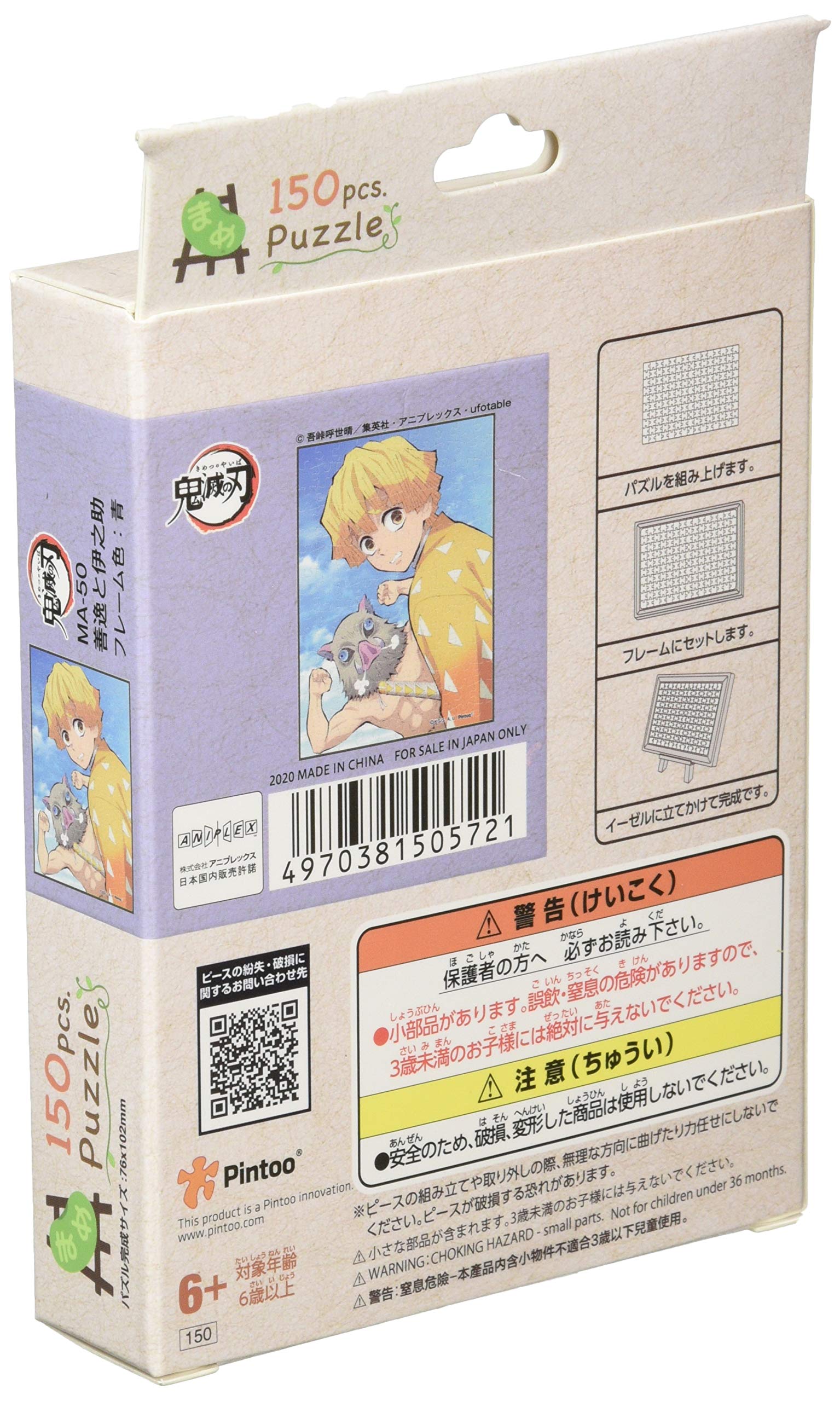Amazon | エンスカイ(ENSKY) 150ピース ジグソーパズル まめパズル 鬼