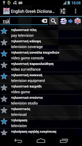 Offline English Greek Dictionary