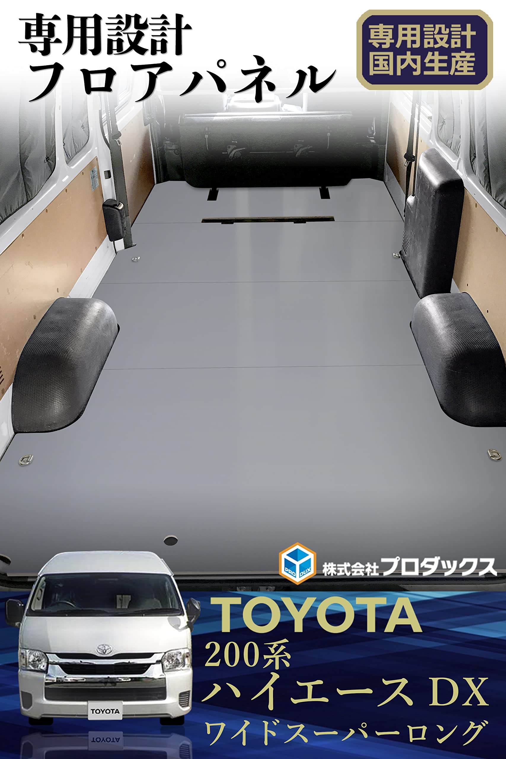 Amazon | プロダックス 【 200系 ハイエース DX ワイド幅 スーパー 