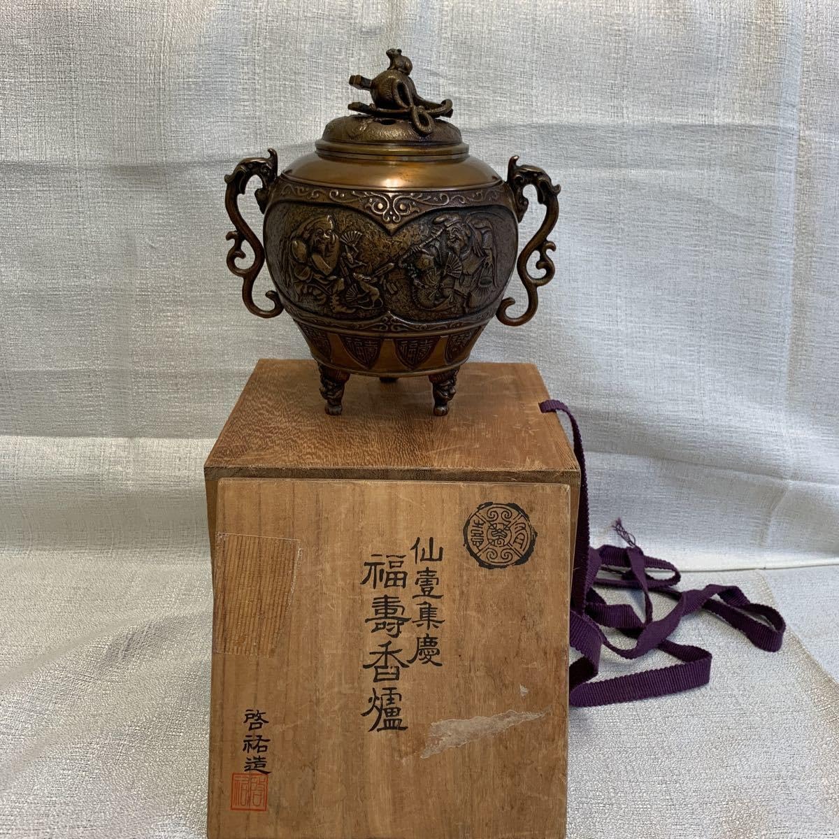 Amazon｜香炉 福寿香炉 恵比寿図 三足 在銘 啓祐造 箱付 古美術 香道具 