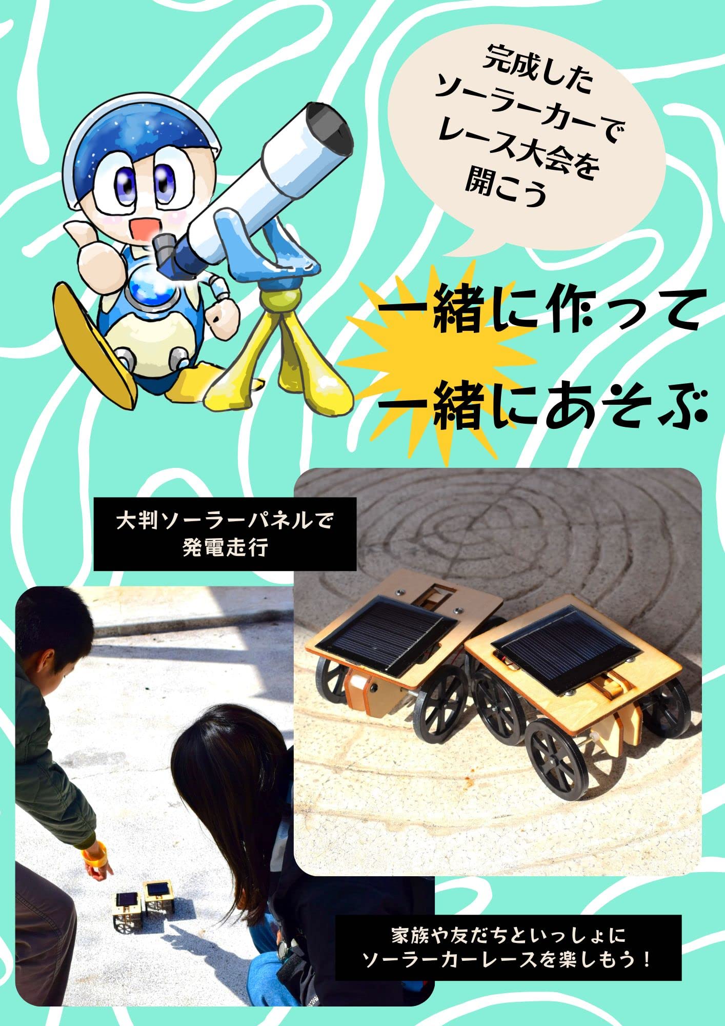 ダイワ科学工作シリーズ「発電機」13個・学研の理科教材「光電池