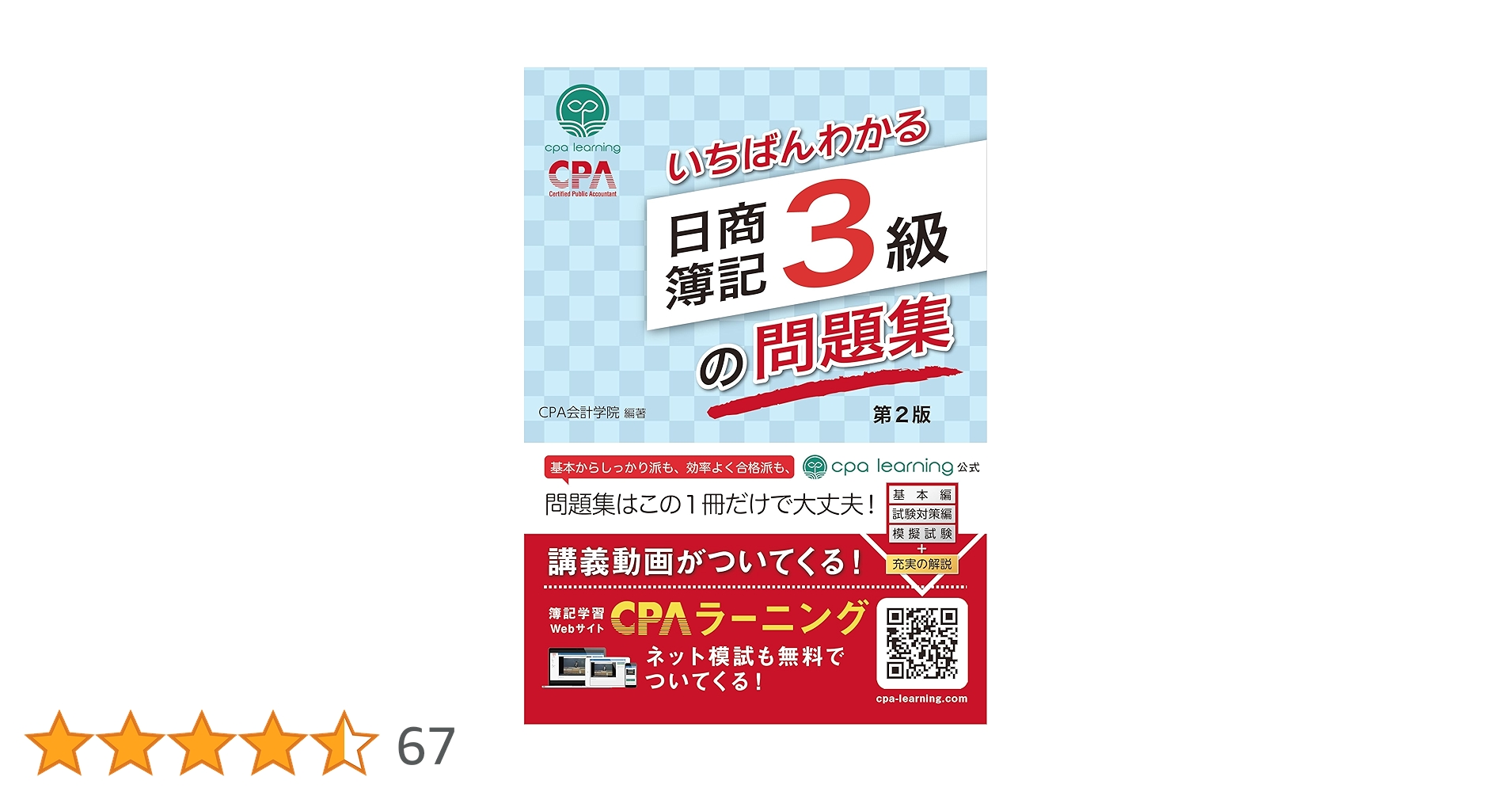 SHARP電卓　教科書&問題集フルセット　CPA教科書　簿記3級、2級 SHARP電卓 教科書&問題集フルセット CPA教科書 簿記3級、2級 SHARP