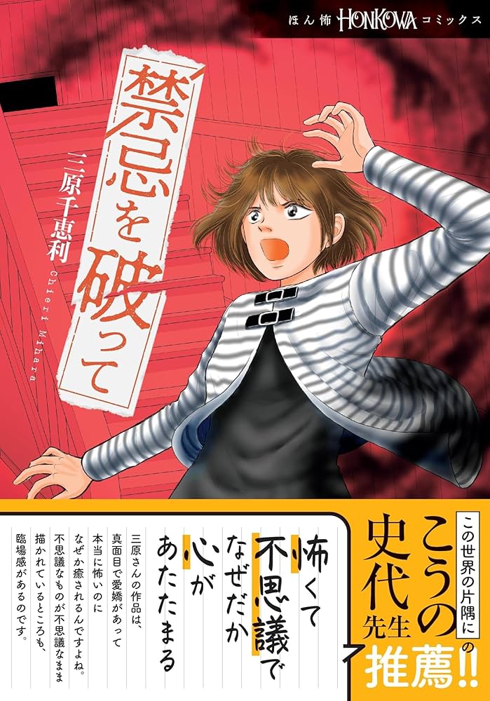 三原千恵利作品まとめ どくろ紳士、聖者の瞳、ロンリィ・ハート他