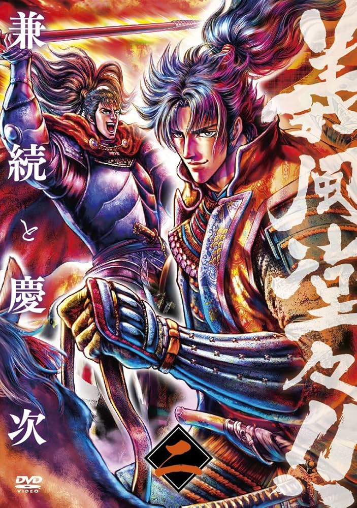義風堂々!! 兼続と慶次 第二巻 [DVD] Amazon.co.jp: 義風堂々!! 兼続と慶次 第二巻 [DVD] : 浪川大輔