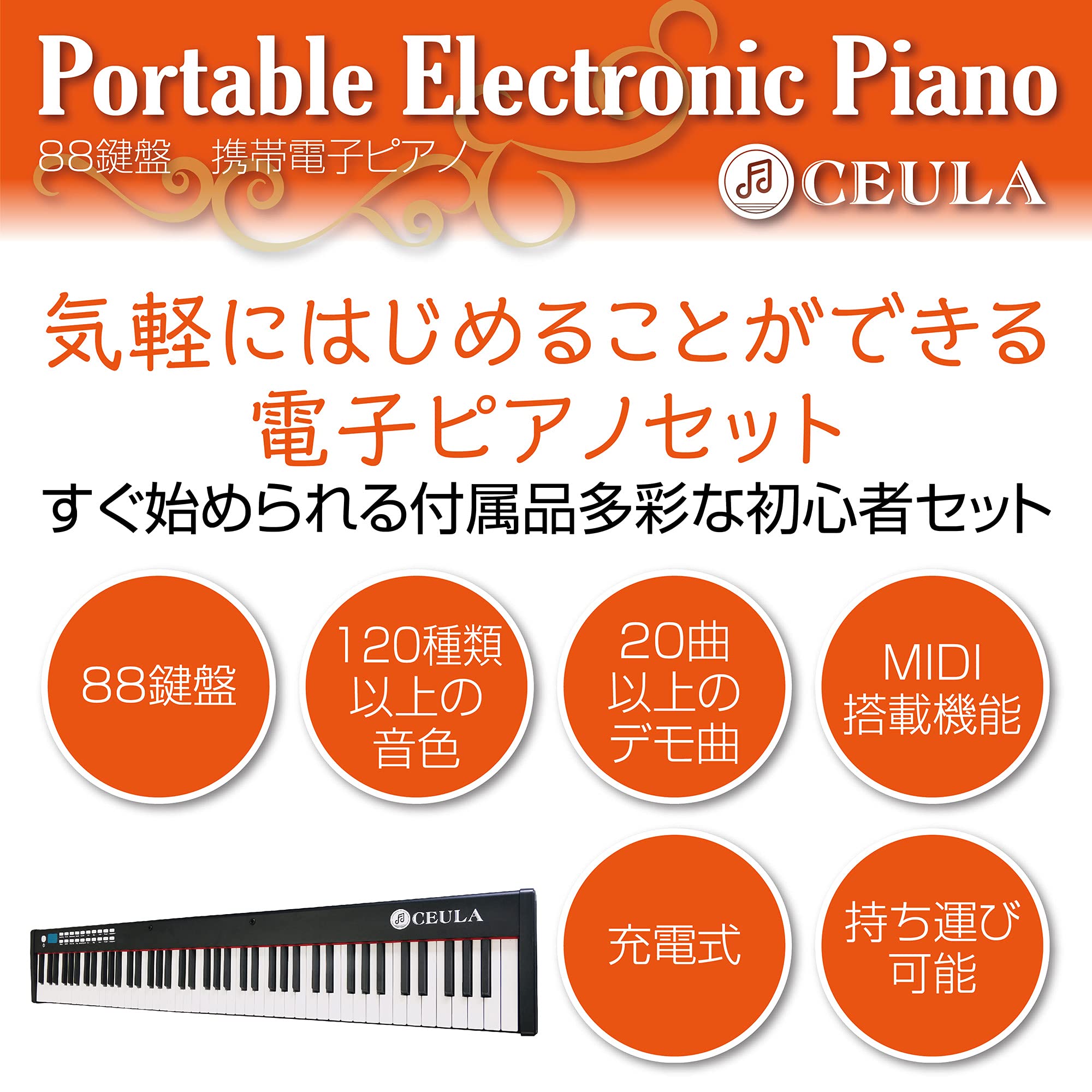 Amazon | CEULA 電子ピアノ 88鍵盤 スリム 軽量 10mmストローク MIDI