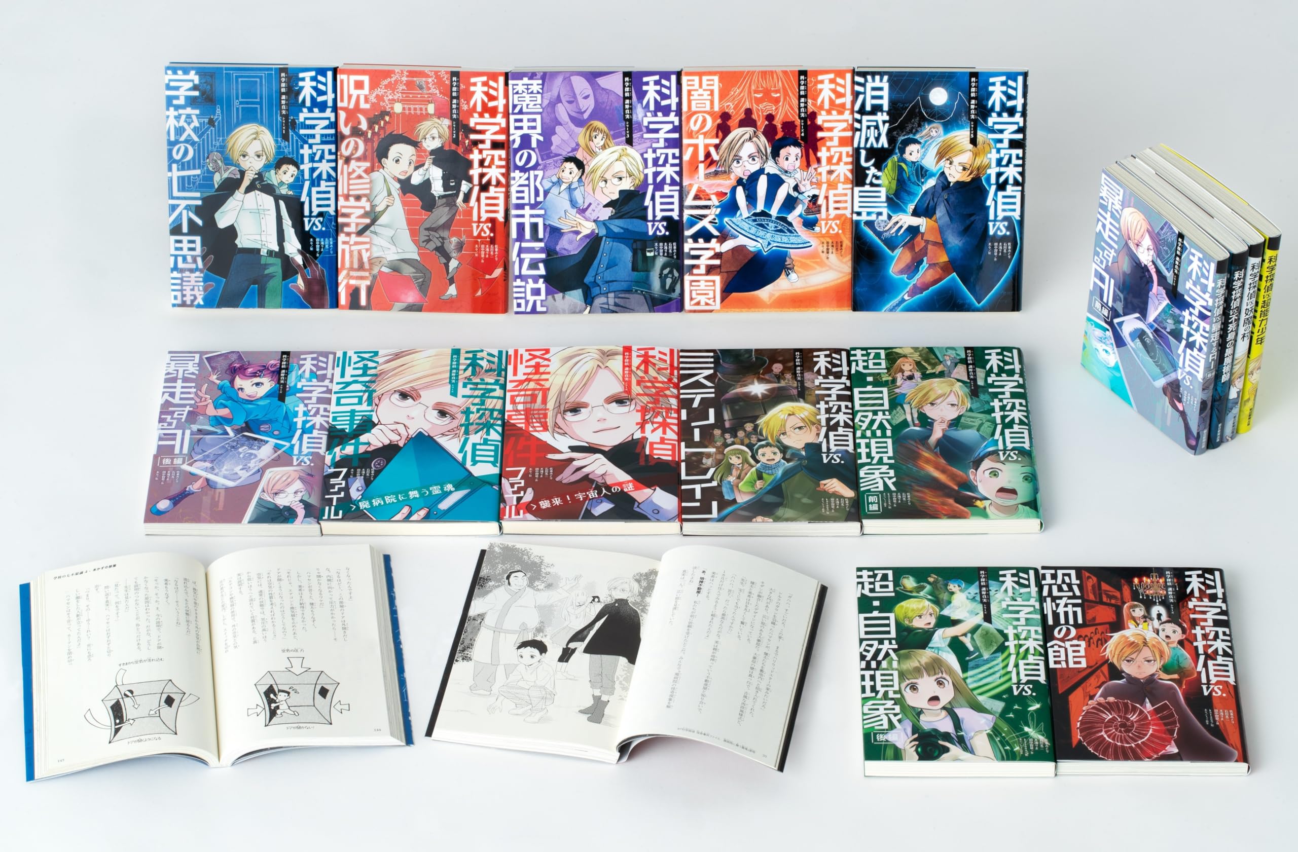 科学探偵 謎野真実シリーズ【16巻セット】