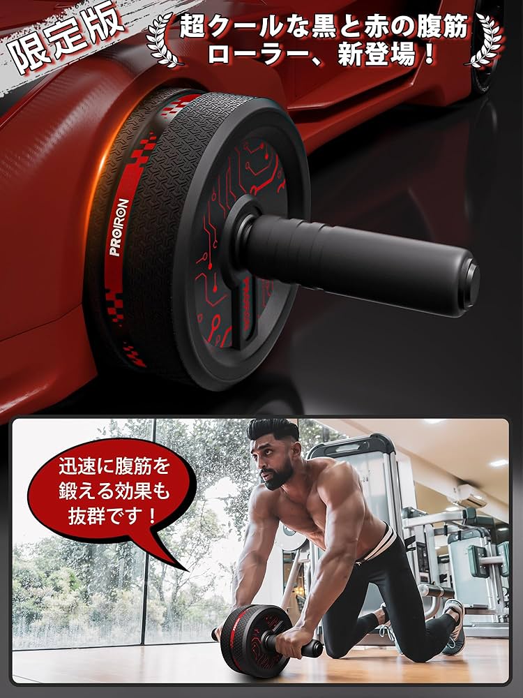 Amazon.co.jp: PROIRON 腹筋ローラー アブローラー 静音 アブ