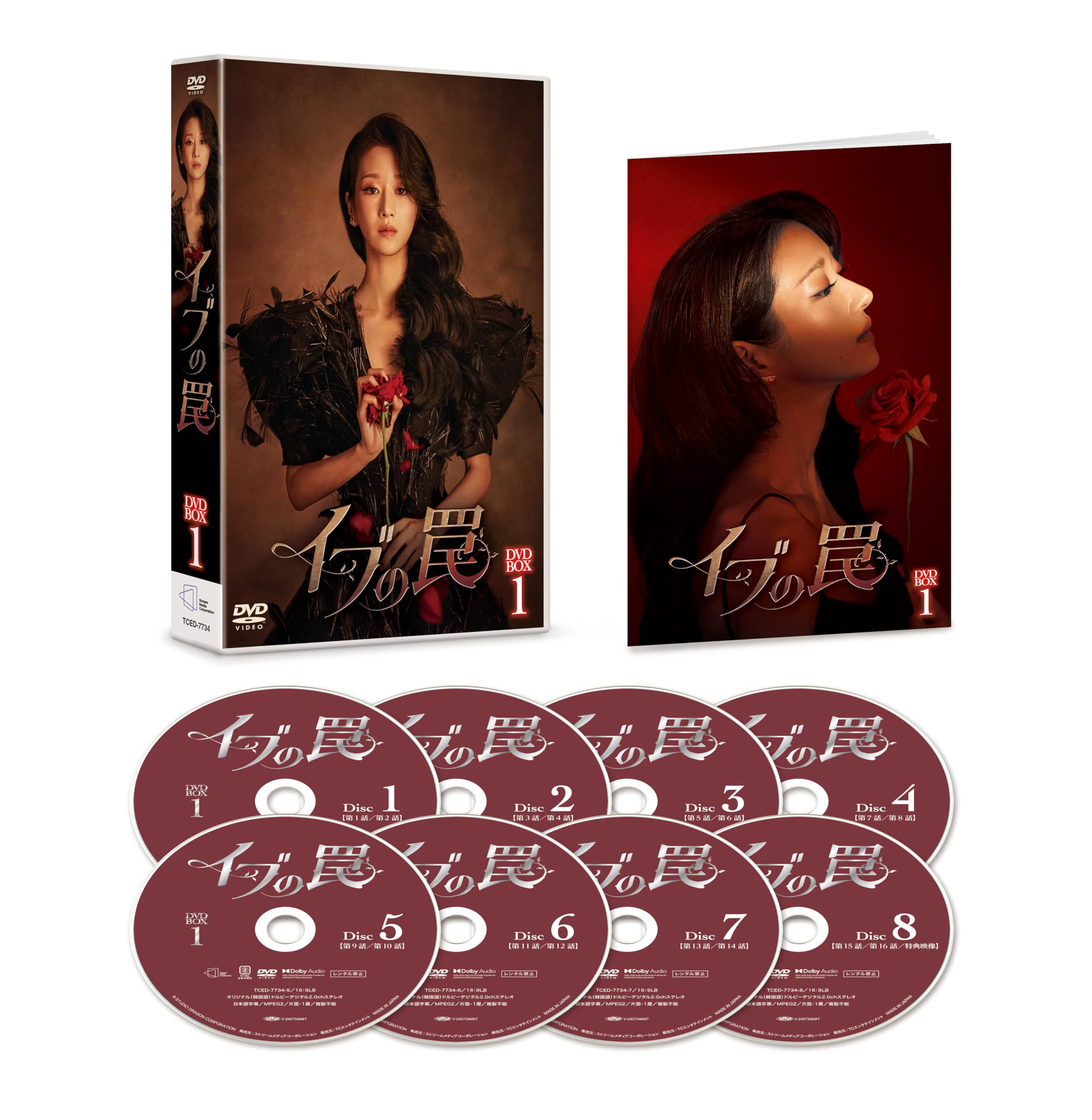 天使の罠 DVD-BOX2[7枚組]｜CD・DVD 