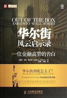 Confession of a Wall Street Financial Executive (Chinese Edition)