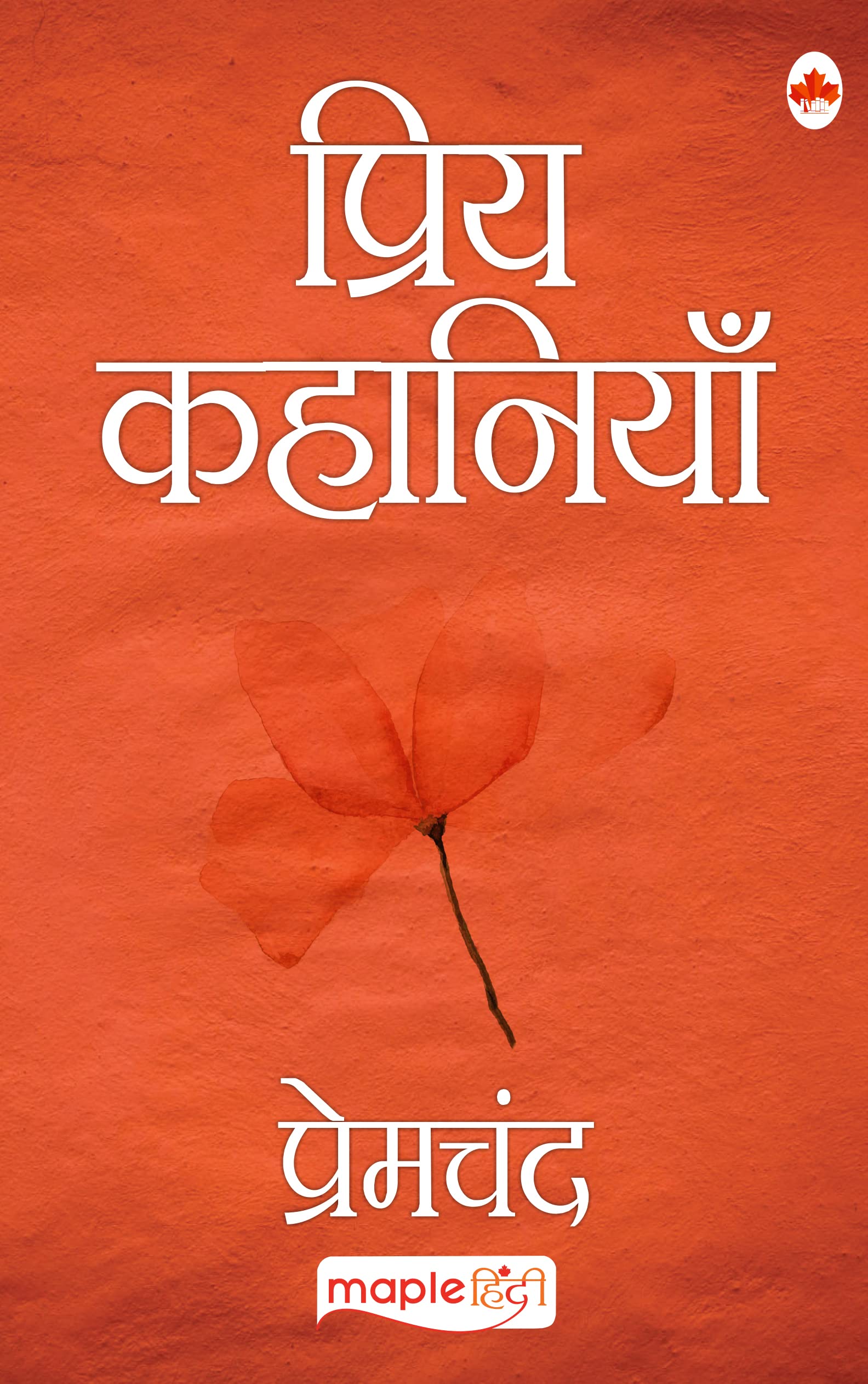 MAPLE PRESS PVT LTD Priya kahaniya - Premchand
