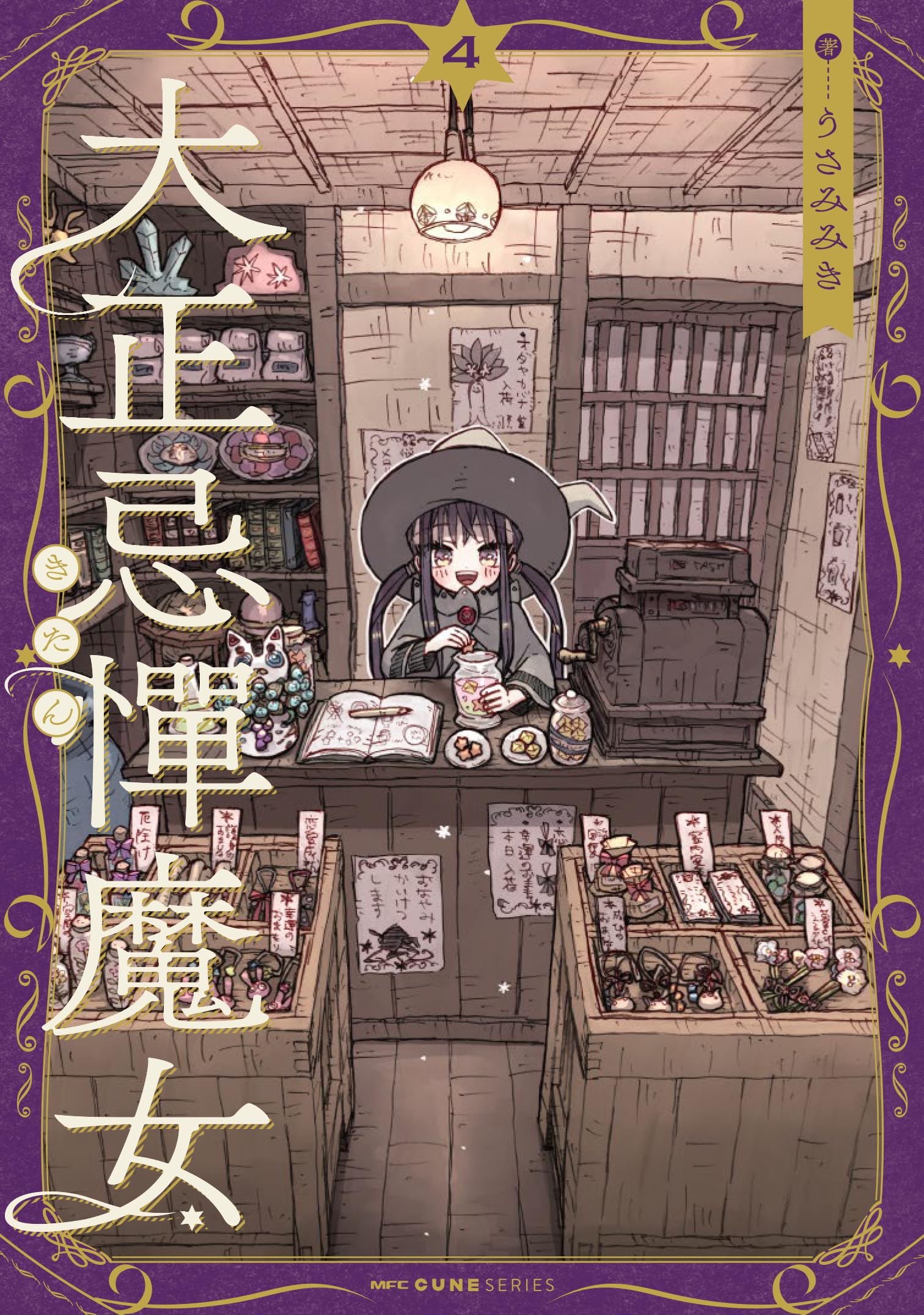 1～4巻 全巻初版帯付 未開封 ゲーマーズ 特典 9種 アクリル 大正忌憚魔女 1～4巻 全巻初版帯付 未開封 ゲーマーズ 特典 9種 アクリル 大正忌憚