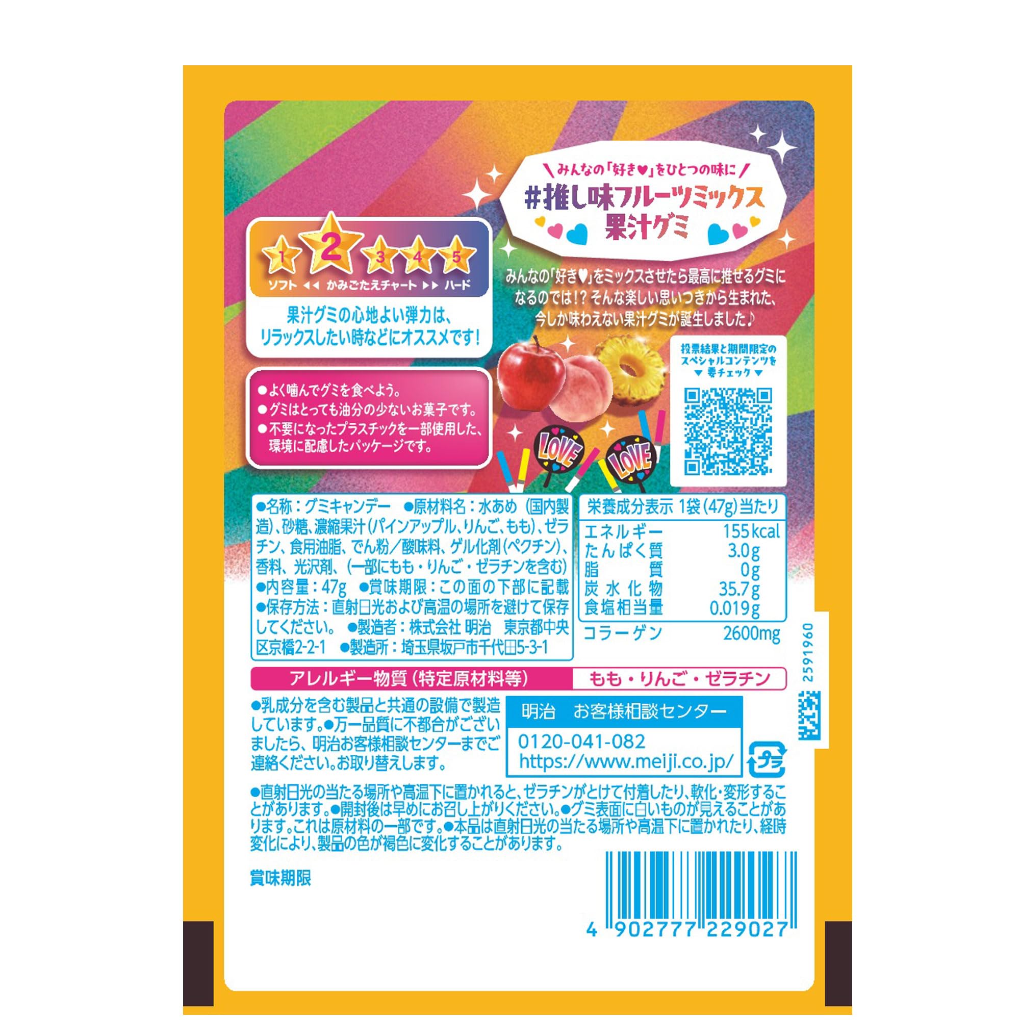 Amazon | 明治 果汁グミ推し味フルーツミックス 47g | 明治 | グミ 通販