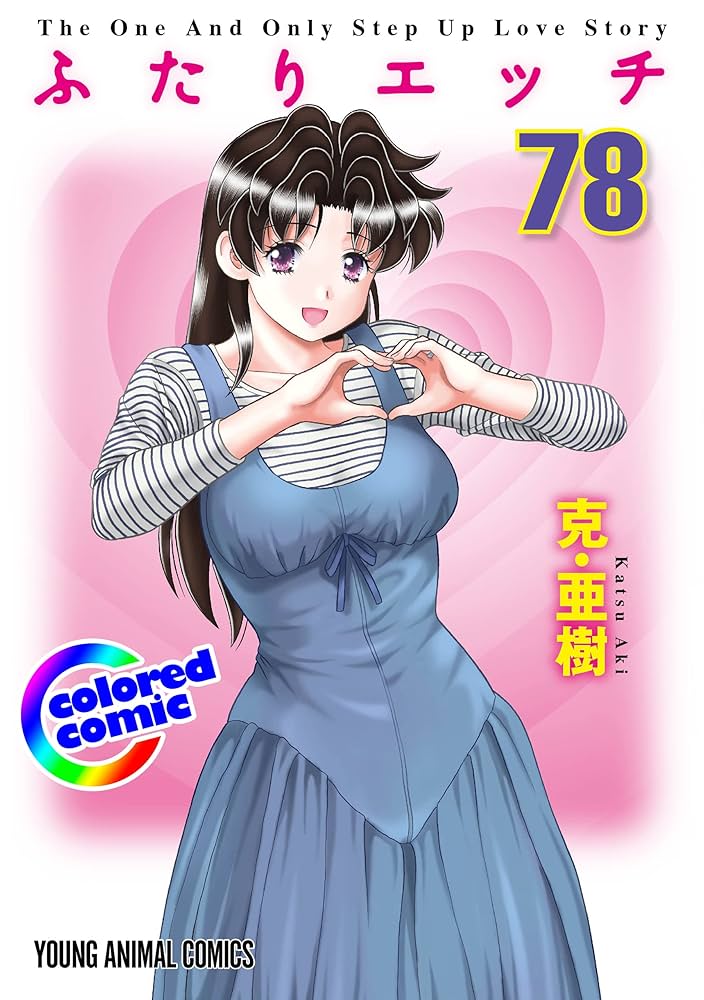 【中古】 ふたりエッチ ８/白泉社/克・亜樹 中古】 ふたりエッチ 7/白泉社/克・亜樹