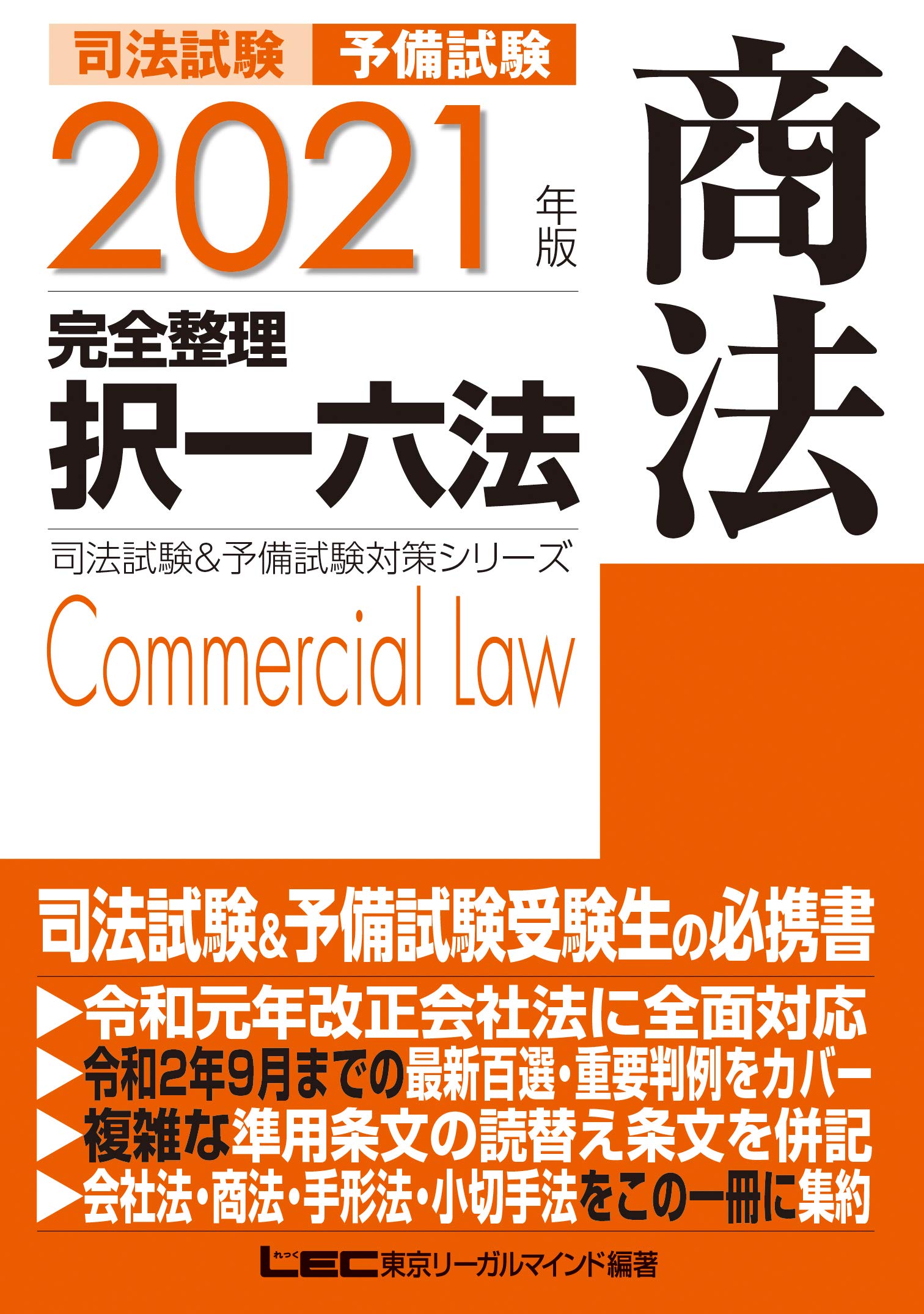 辰巳 4つの思考過程で論文を突破する方法 司法試験 予備試験 令和6年(2024年)司法試験予備試験 論文本試験 科目別・A答案