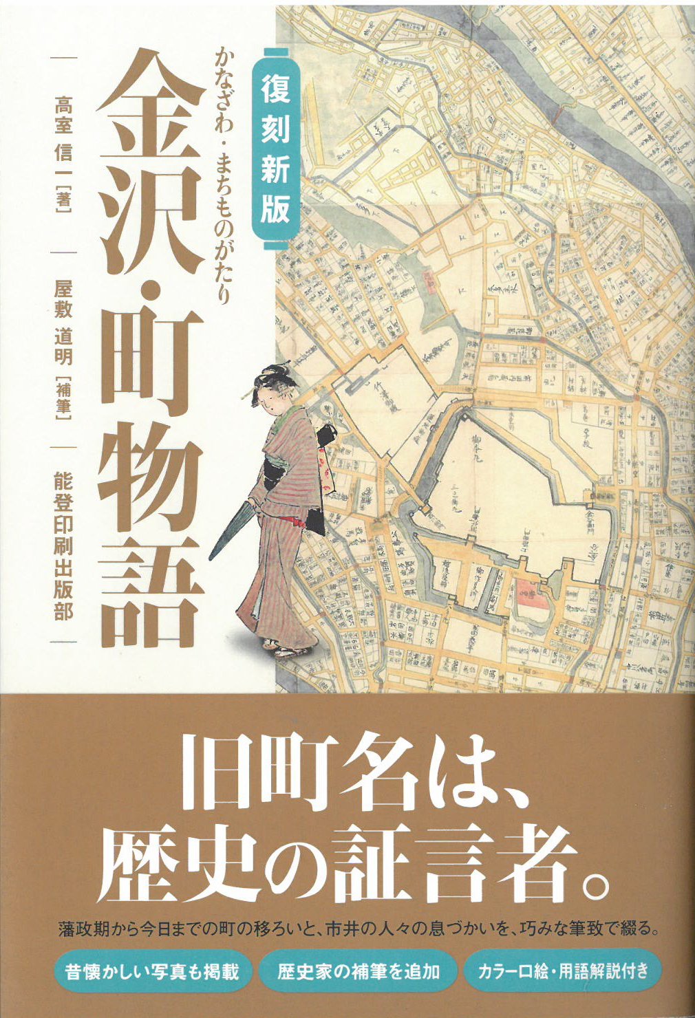 金沢 町物語 高室 信一 本 通販 Amazon