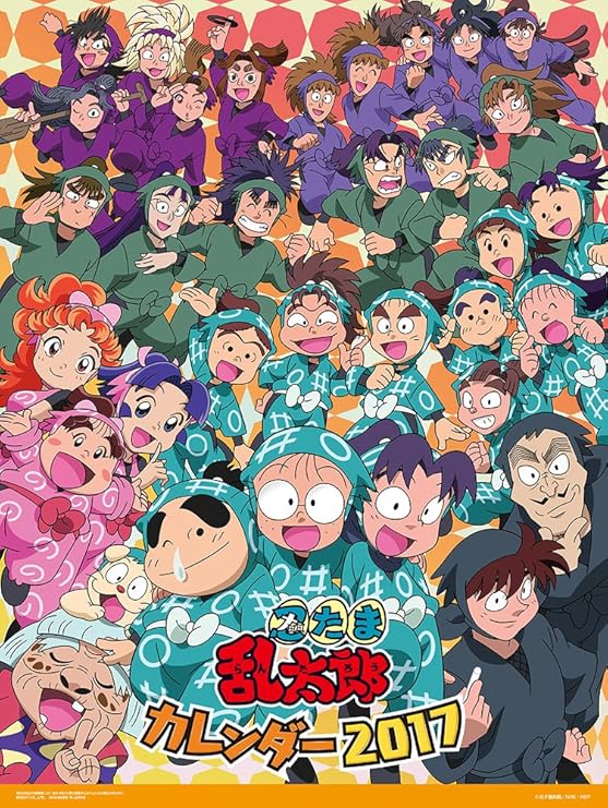 忍たま乱太郎 17年カレンダー カレンダー 文房具 オフィス用品 Amazon