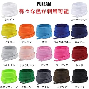 Amazon | [Puzeam] 靴紐 スニーカー紐 加厚で滑りにくく、緩み