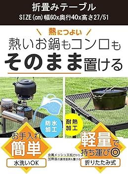 サーモス キャンプ用テーブル Amazon | キャンプ テーブル アウトドア メッシュ 熱・水に強い