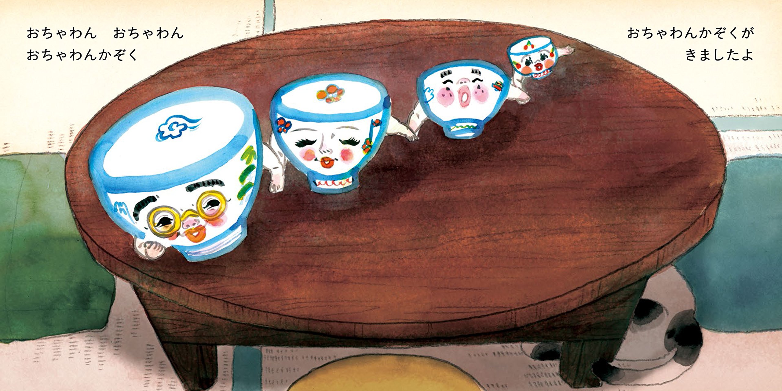 おちゃわんかぞく コドモエ Kodomoe のえほん 林 木林 いぬんこ 本 通販 Amazon