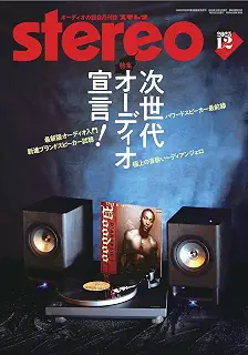 ステレオ 2025年12月号 (12号)