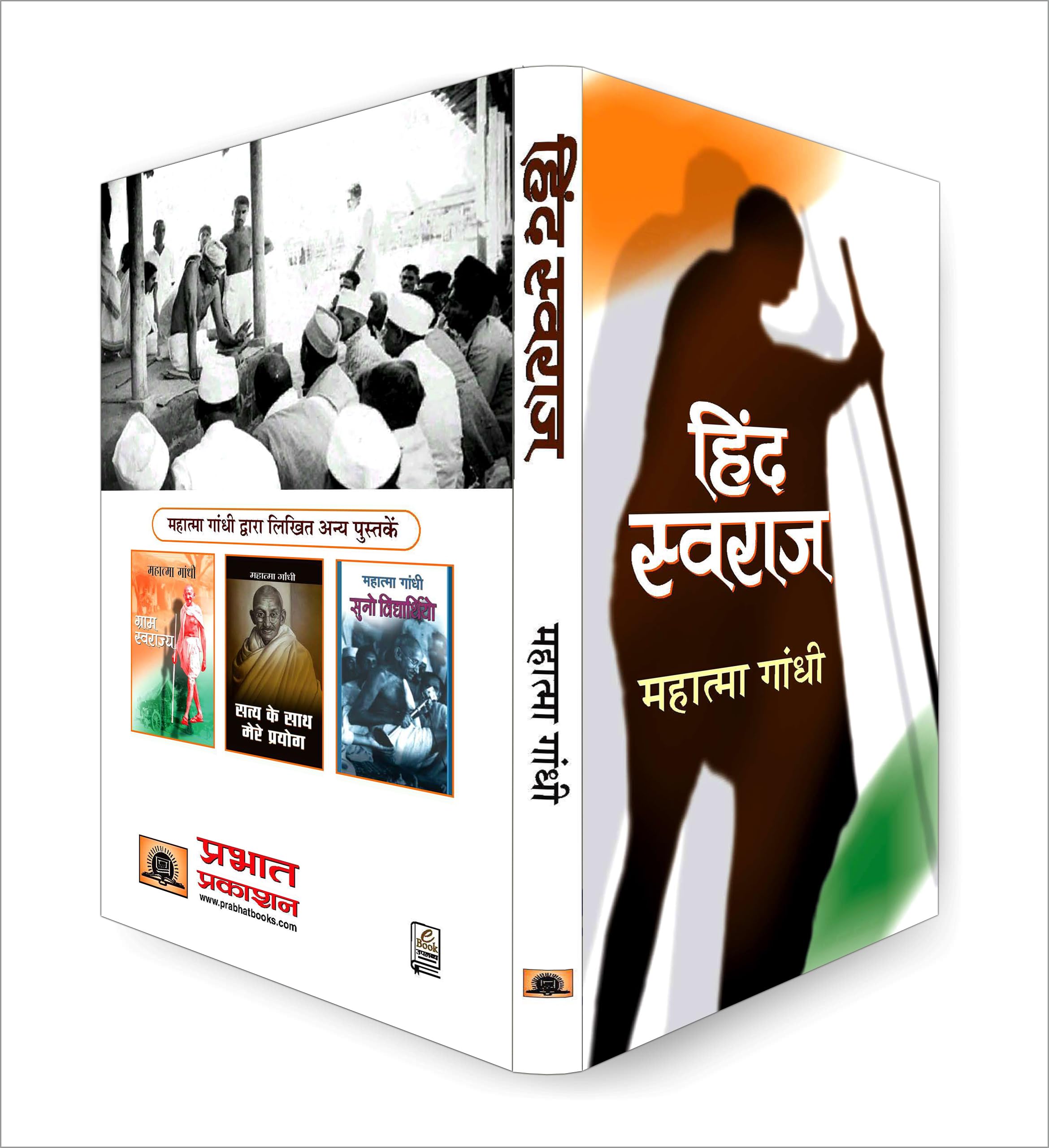 Hind Swaraj: Indian Home Rule | Mahatma Gandhi Journey from London to South Africa in 1909 | Nonviolent Resistance and Advocacy for Indian Rights | Book in Hindi 1