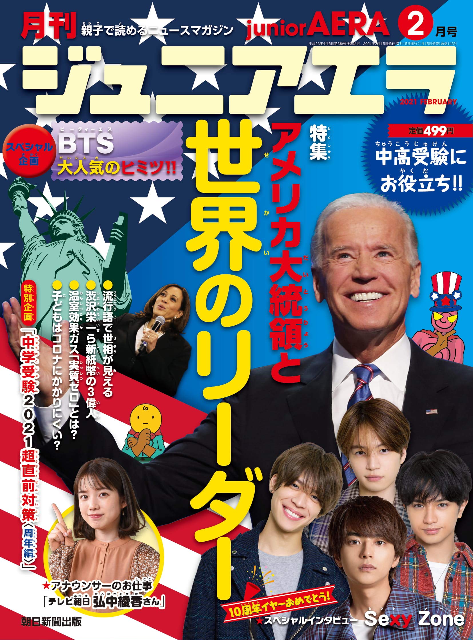 ジュニアエラ 2021年 02 月号 [雑誌] |本 | 通販 | Amazon