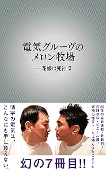 電気グルーヴ　スカジャン　メロン牧場(サイン入り) 電気グルーヴ スカジャン メロン牧場(サイン入り) - メルカリ