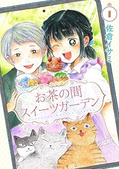 お茶の間スイーツガーデン