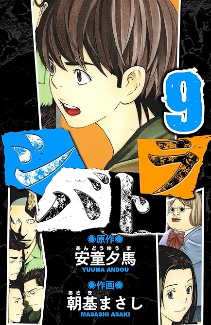 『シバトラ　愛蔵版　9』の表紙イラスト 電子書籍 漫画