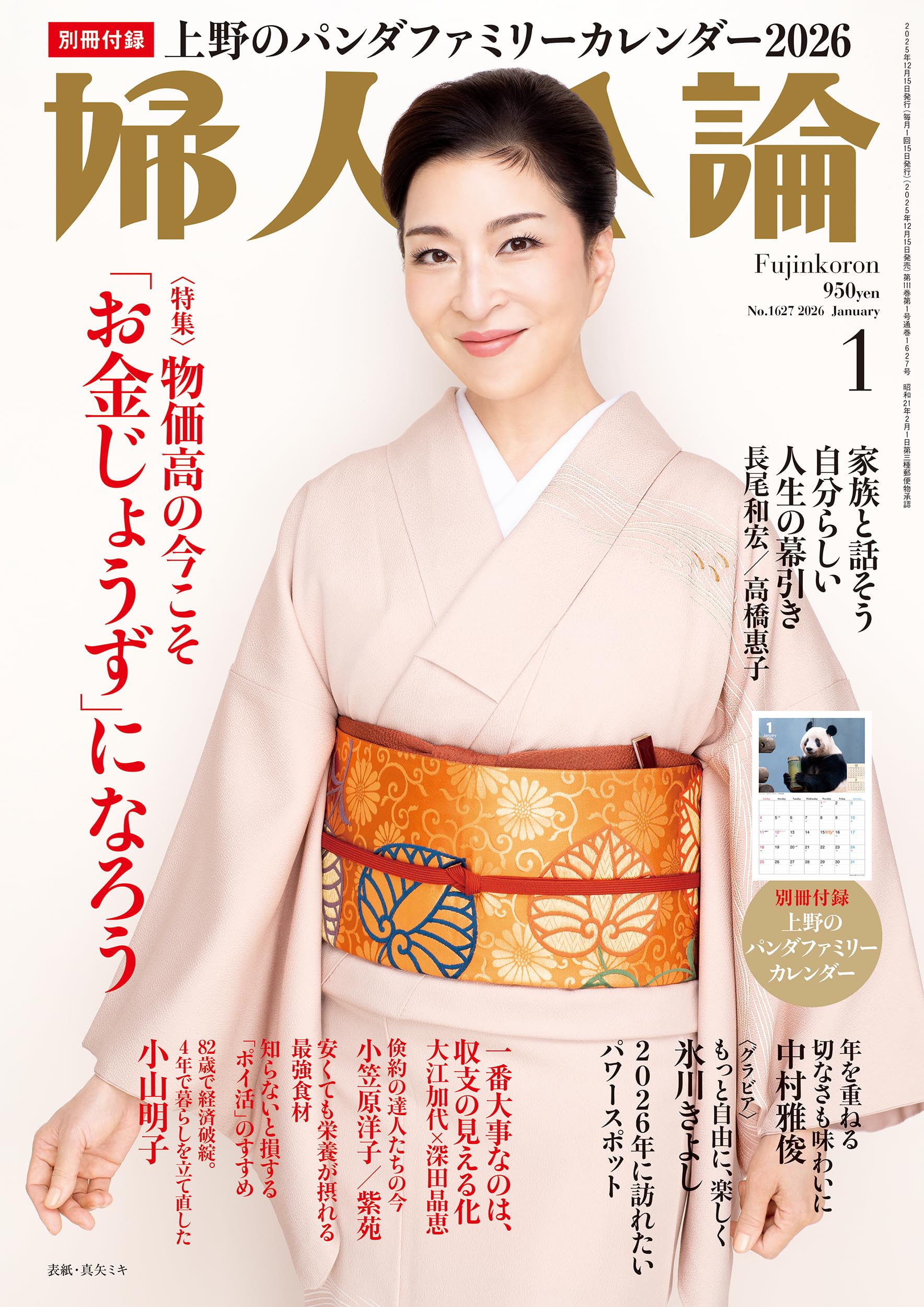 婦人公論 2026年1月号 | 婦人公論編集部 |本 | 通販 | Amazon