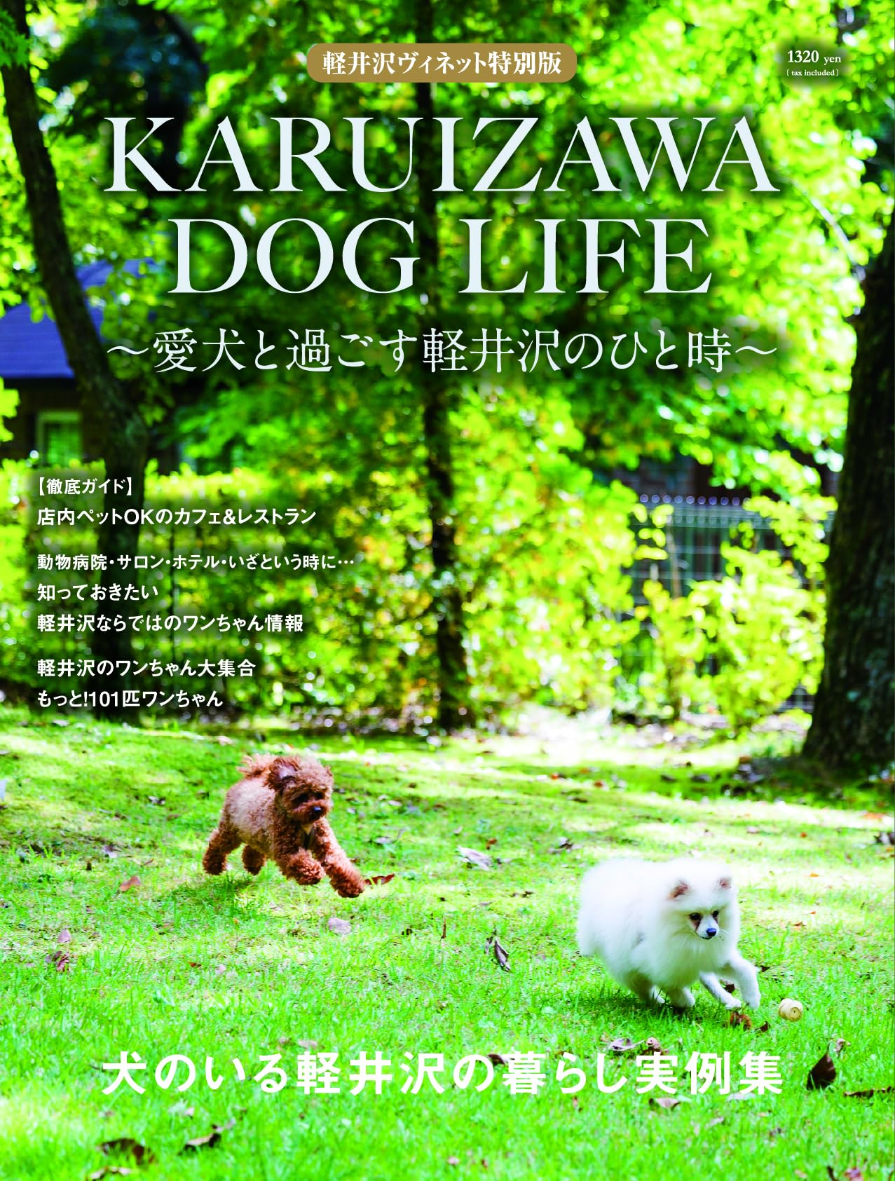 Amazon.co.jp: KARUIZAWA DOG LIFE ～愛犬と過ごす軽井沢のひと時