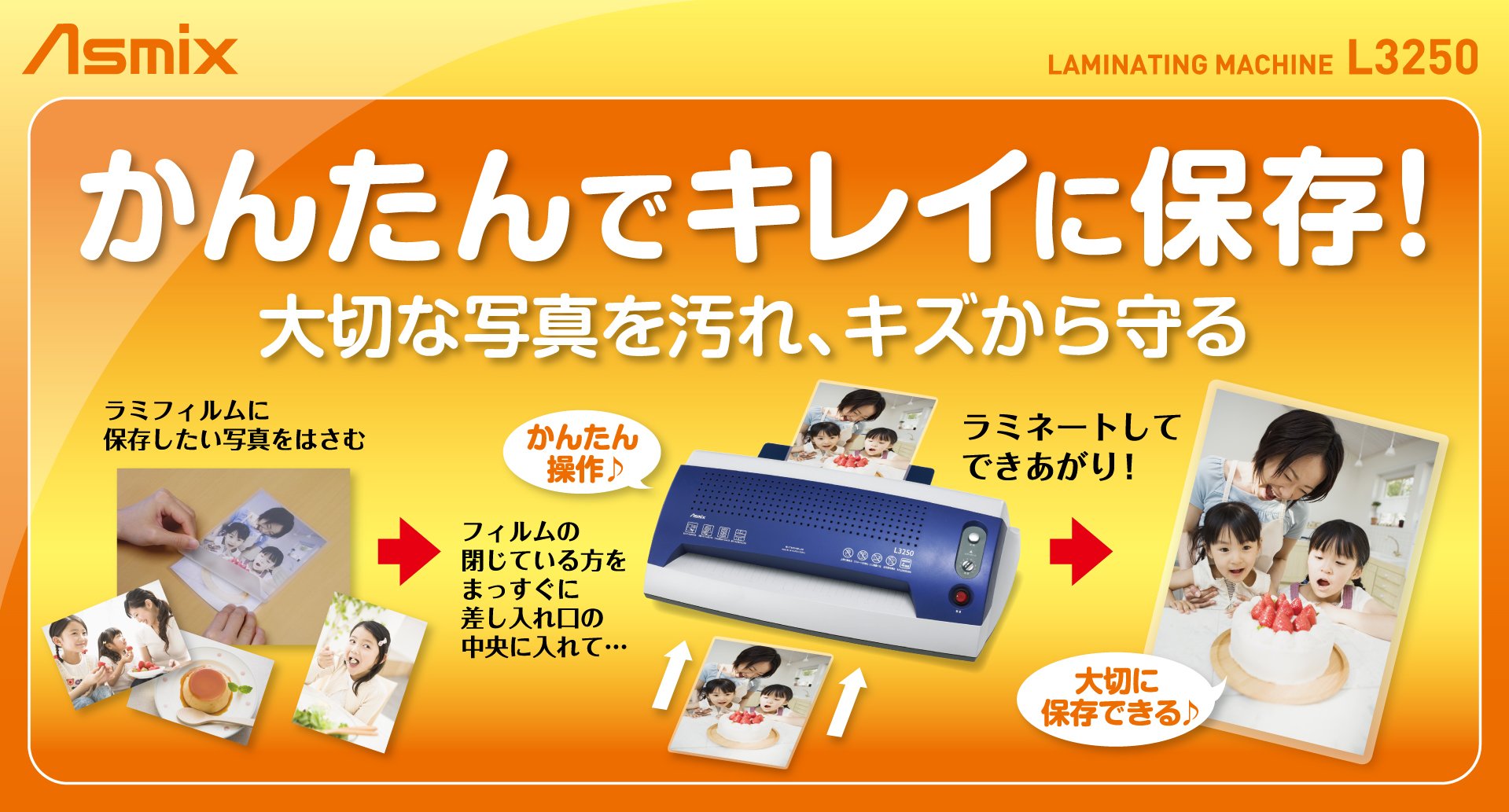 Amazon | アスカ(Asmix) 4本ローラーラミネーター 速度調節型 150μ/A3 