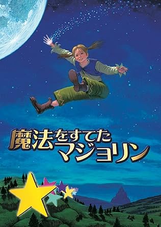 Amazon Co Jp 劇団四季 ファミリーミュージカル 魔法をすてたマジョリン Blu Ray Dvd ブルーレイ 劇団四季 浅利慶太 劇団四季