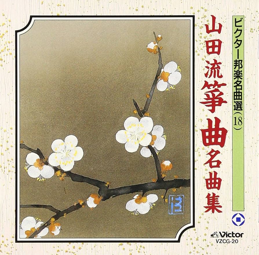 山田流 お琴 琴【山田流箏】高価買取『雅楽堂美術』お琴専門店