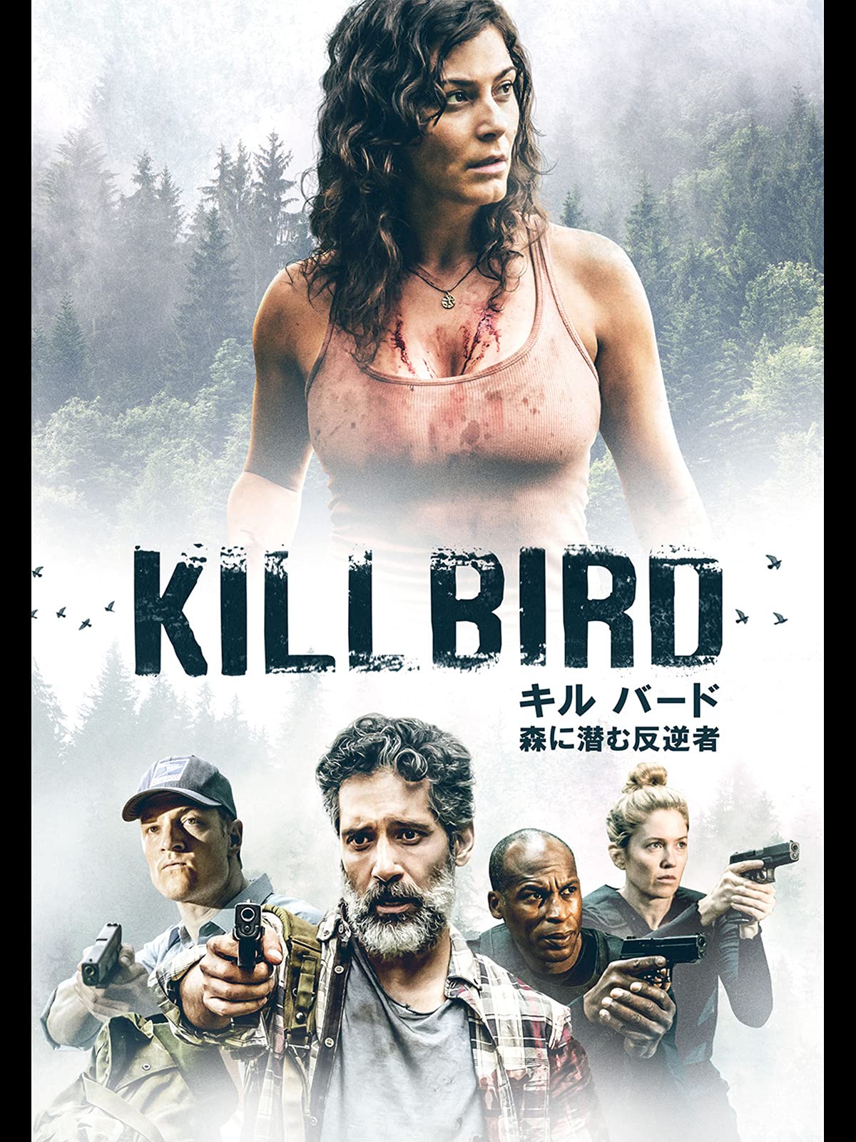 Amazon Co Jp キル バード 森に潜む反逆者 字幕版 を観る Prime Video