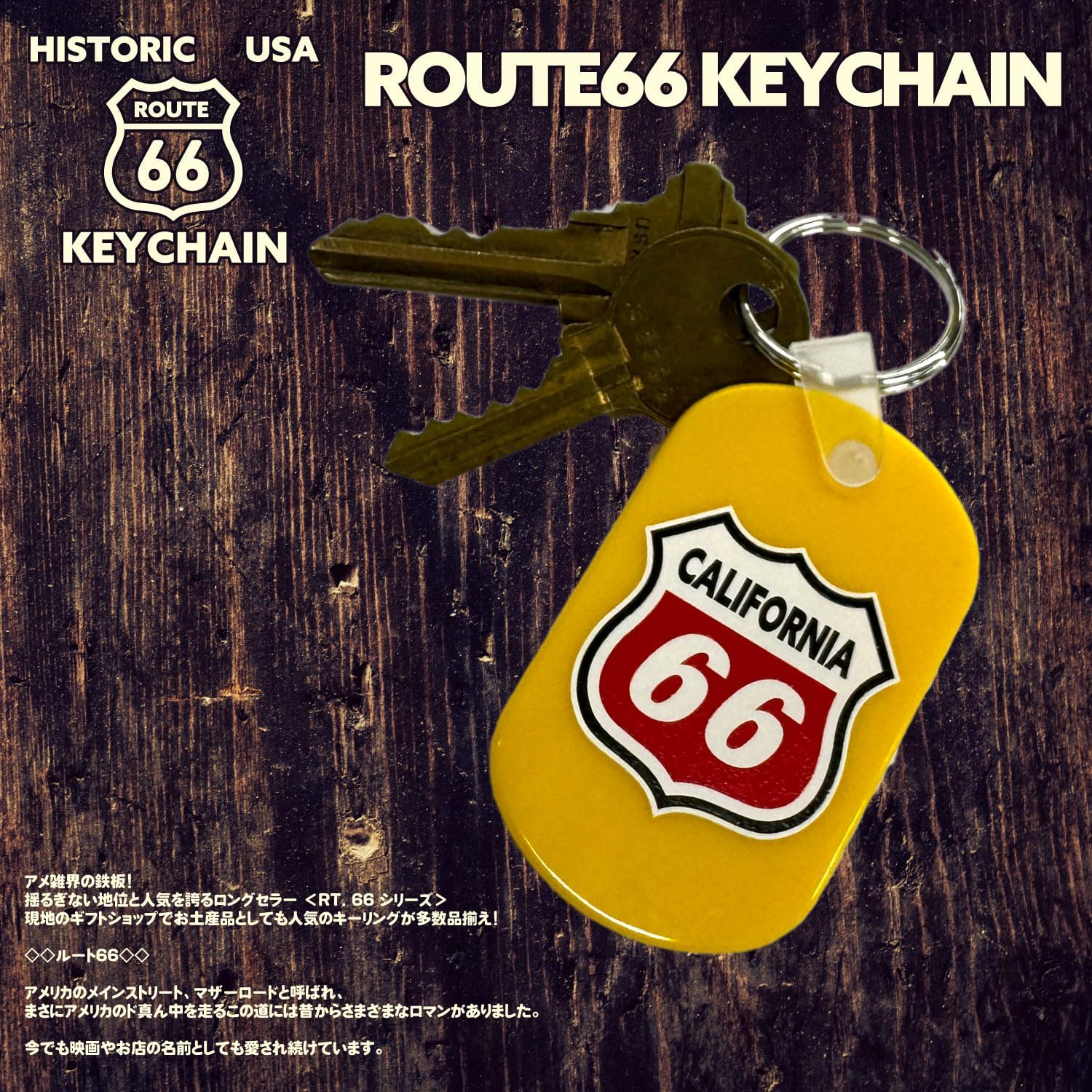 Amazon.co.jp: 【USA DESIGN】 ROUTE66 ルート66 ラバー キーホルダー 